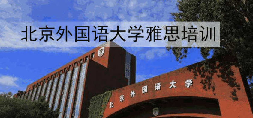 北外雅思官網