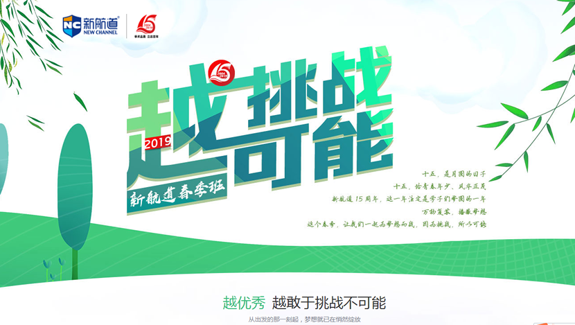 新航道國際教育集團