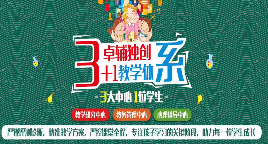 重慶高三輔導(dǎo)教育
