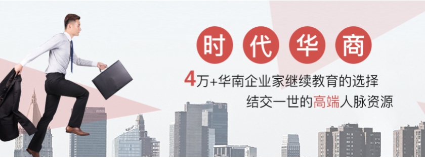 廣州時代華商
