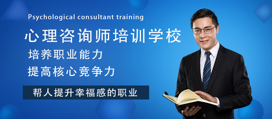 德瑞姆心理咨詢師培訓學校
