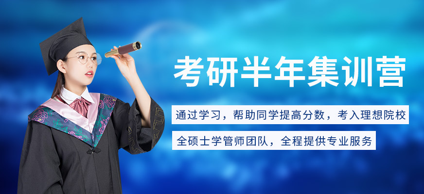 考研輔導