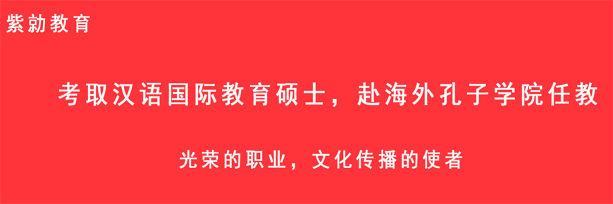上海漢語國際教育考研培訓(xùn)機(jī)構(gòu)