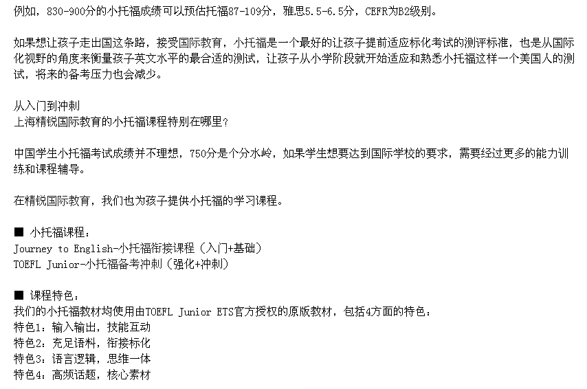 精銳國際教育-小托福，雅思備考培訓
