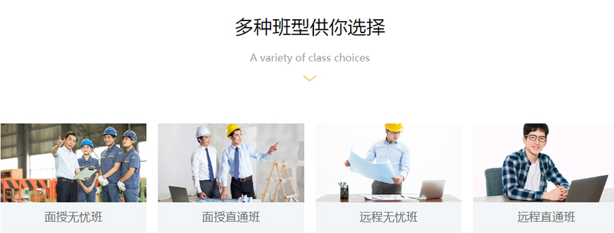 建造師培訓(xùn)多種班型